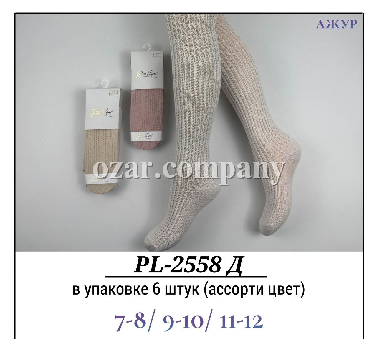 Колготы Для Девочки Ажур Pier Lone (7-8/9-10/11-12лет)
