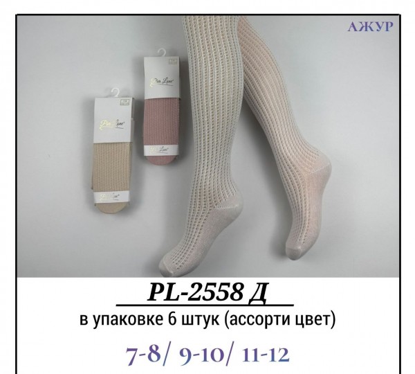 Колготы Для Девочки Ажур Pier Lone (7-8/9-10/11-12лет)