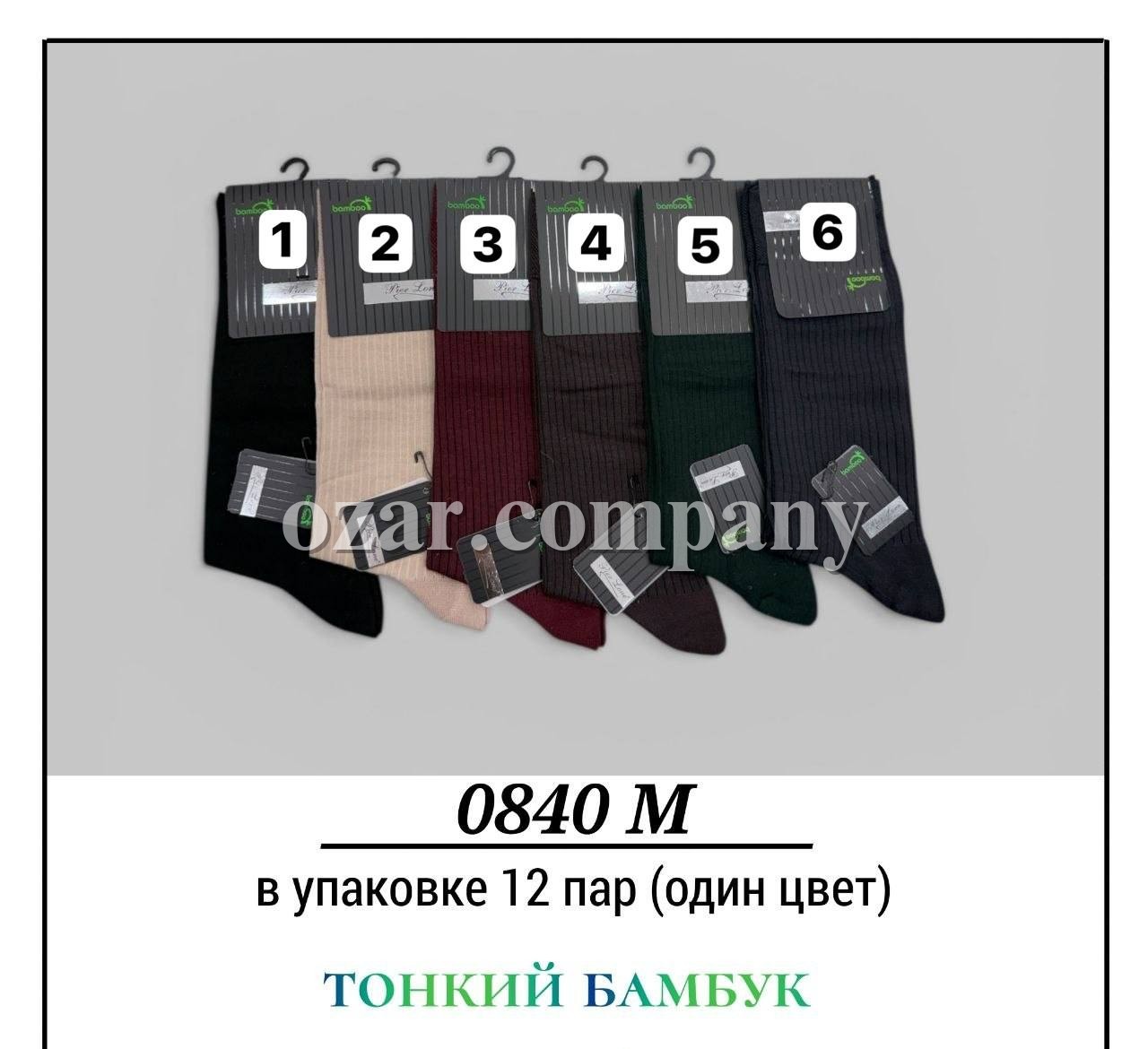 Носки Мужские Тонкий Бамбук Pier Lone (40-44)