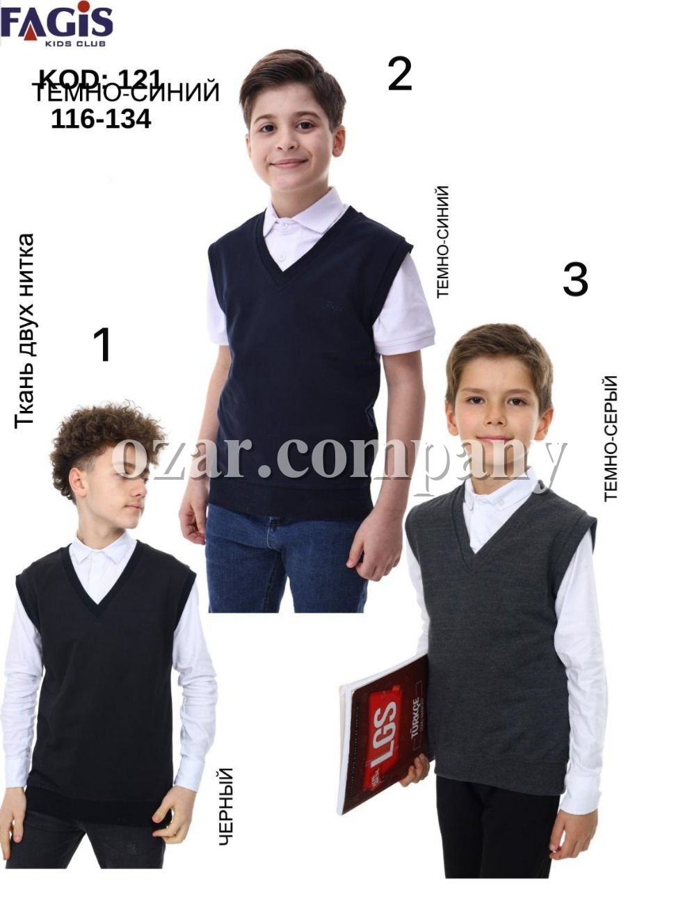 Школьная Жилетка Двунитка Для Мальчика Fagis (6-7-8-9лет) 