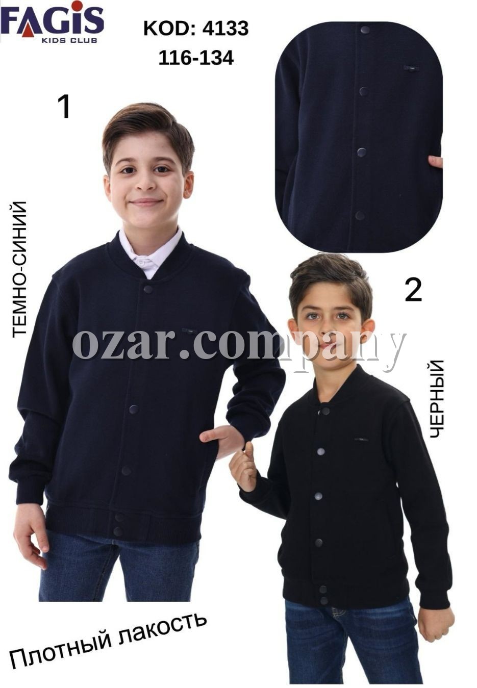 Школьный Кардиган Плотный Лакост Для Мальчика Fagis (6-7-8-9лет) 