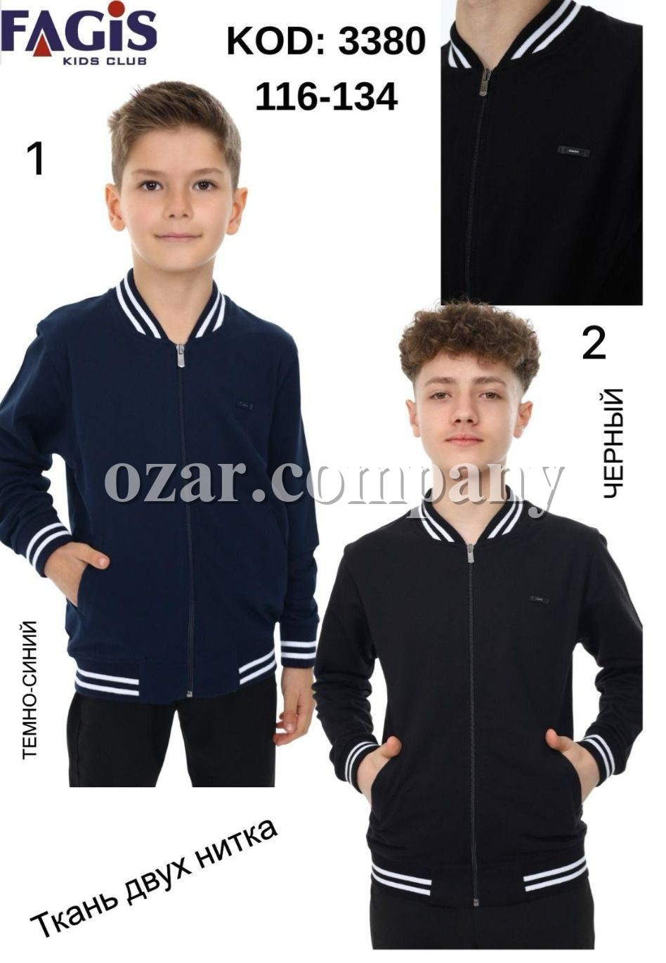 Бомбер Двунитка Для Мальчика Fagis (6-7-8-9лет) 