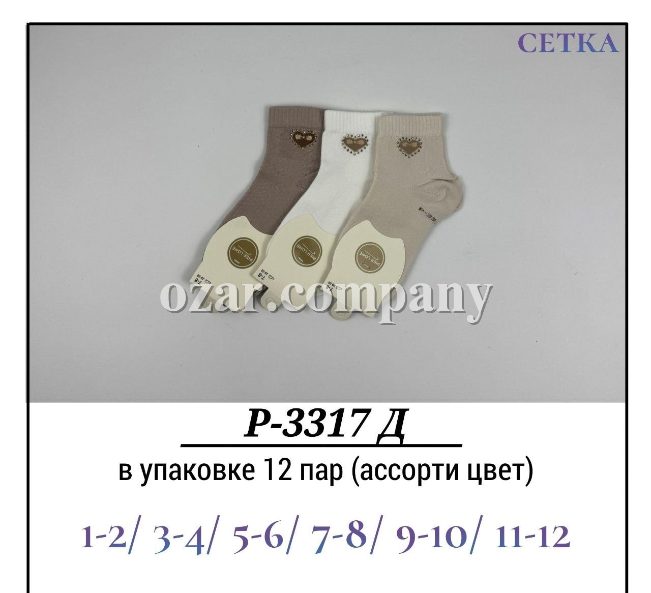 Носки Для Девочки Сетка Pier Lone (1-2/3-4/5-6/7-8/9-10/11-12лет)