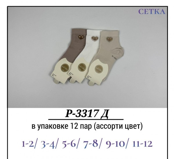 Носки Для Девочки Сетка Pier Lone (1-2/3-4/5-6/7-8/9-10/11-12лет)