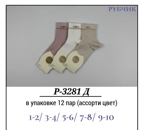 Носки Для Девочки Рубчик Pier Lone (1-2/3-4/5-6/7-8/9-10лет)