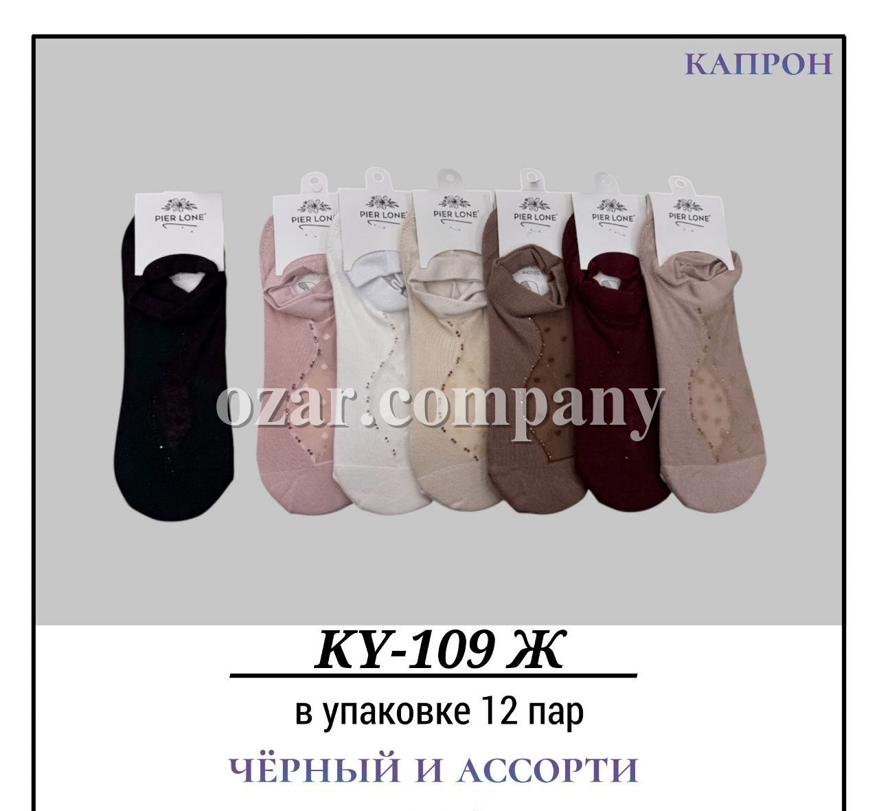 Носки Женские Капрон Pier Lone (35-40)