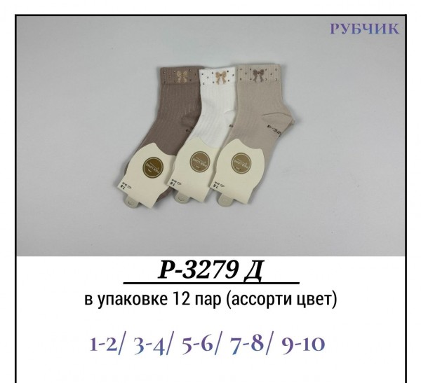 Носки Для Девочки Рубчик Pier Lone (1-2/3-4/5-6/7-8/9-10лет)