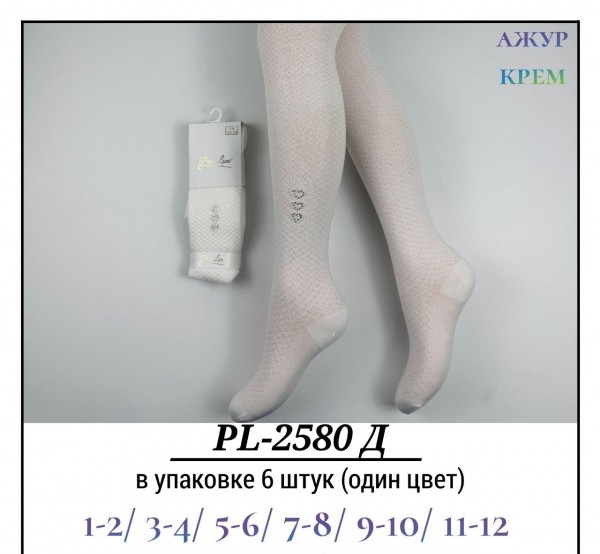 Колготы Для Девочки Ажур Pier Lone (1-2/3-4/5-6/7-8/9-10/11-12лет)