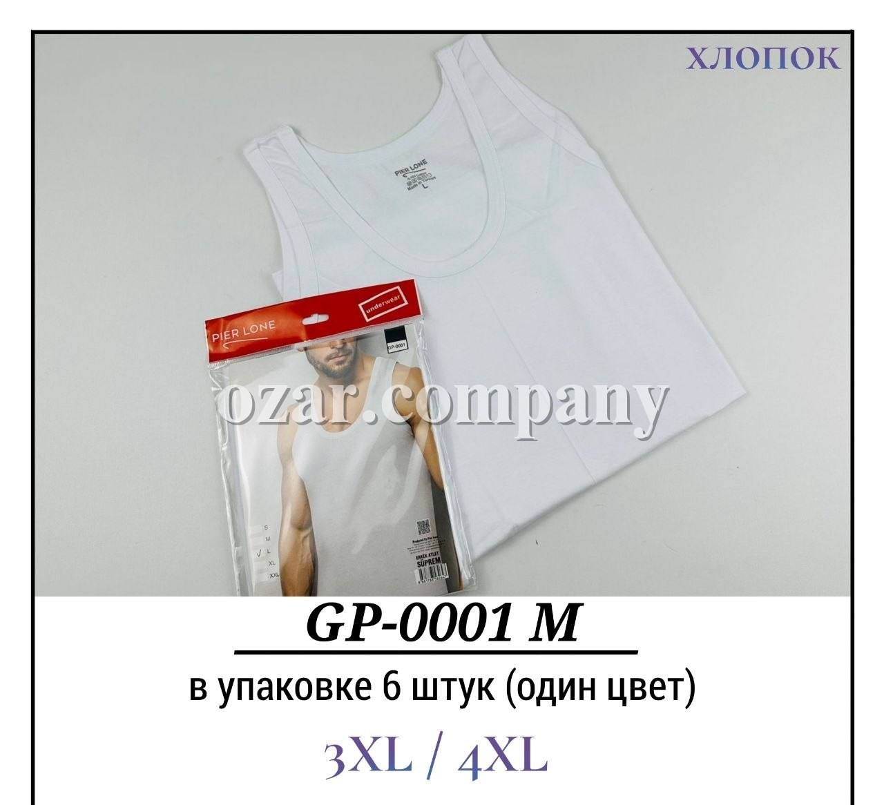 Майка Мужская Хлопок Pier Lone (3XL/4XL)