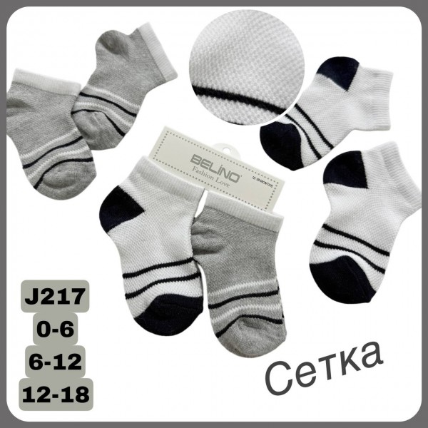 Носки Для Мальчика Сетка Belino (0-6/6-12/12-18мес.)