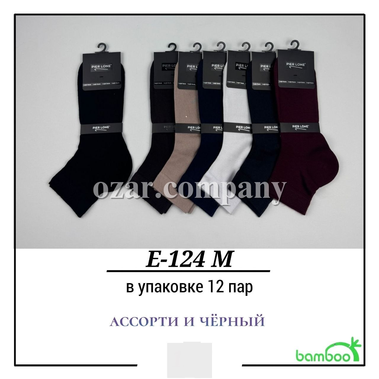 Носки Мужские Бамбук Pier Lone (40-44)