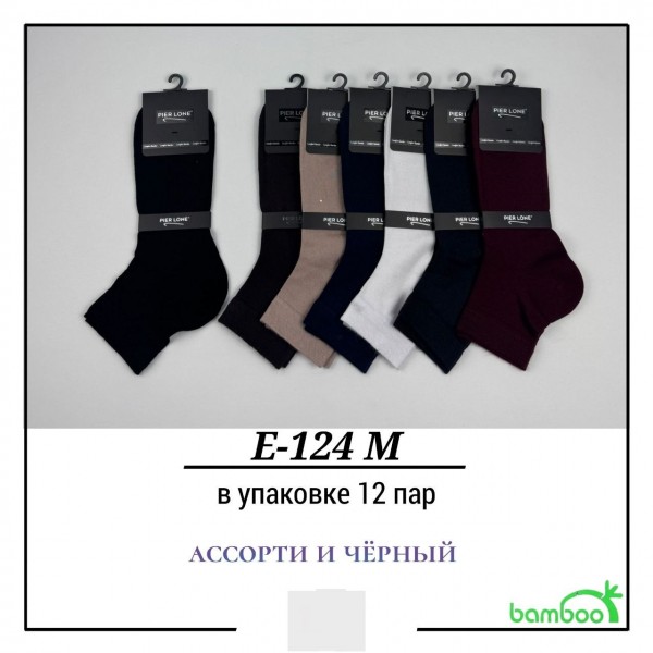 Носки Мужские Бамбук Pier Lone (40-44)