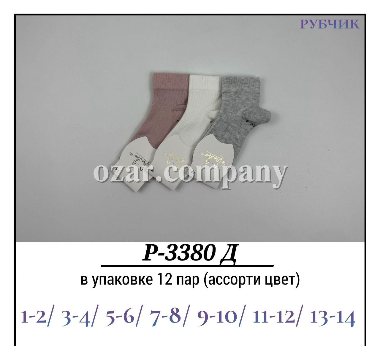 Носки Для Девочки Рубчик Pier Lone (1-2/3-4/5-6/7-8/9-10/11-12/13-14лет)