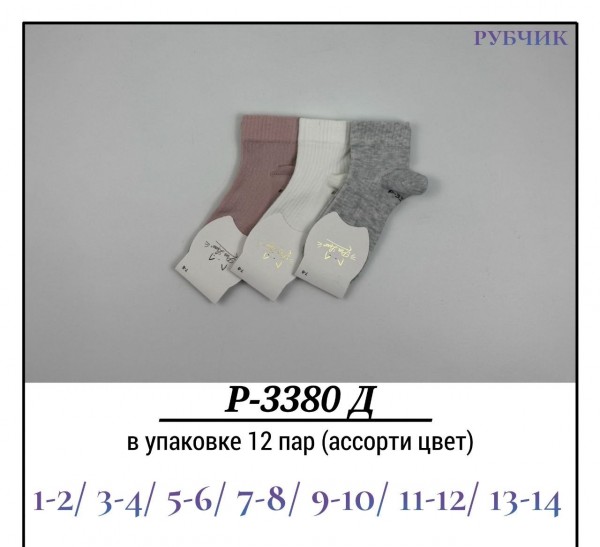 Носки Для Девочки Рубчик Pier Lone (1-2/3-4/5-6/7-8/9-10/11-12/13-14лет)
