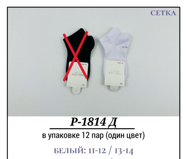 Носки Детские Сетка Pier Lone (11-12/13-14лет)