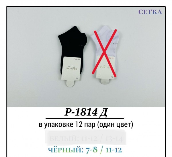 Носки Детские Сетка Pier Lone (7-8/11-12лет)