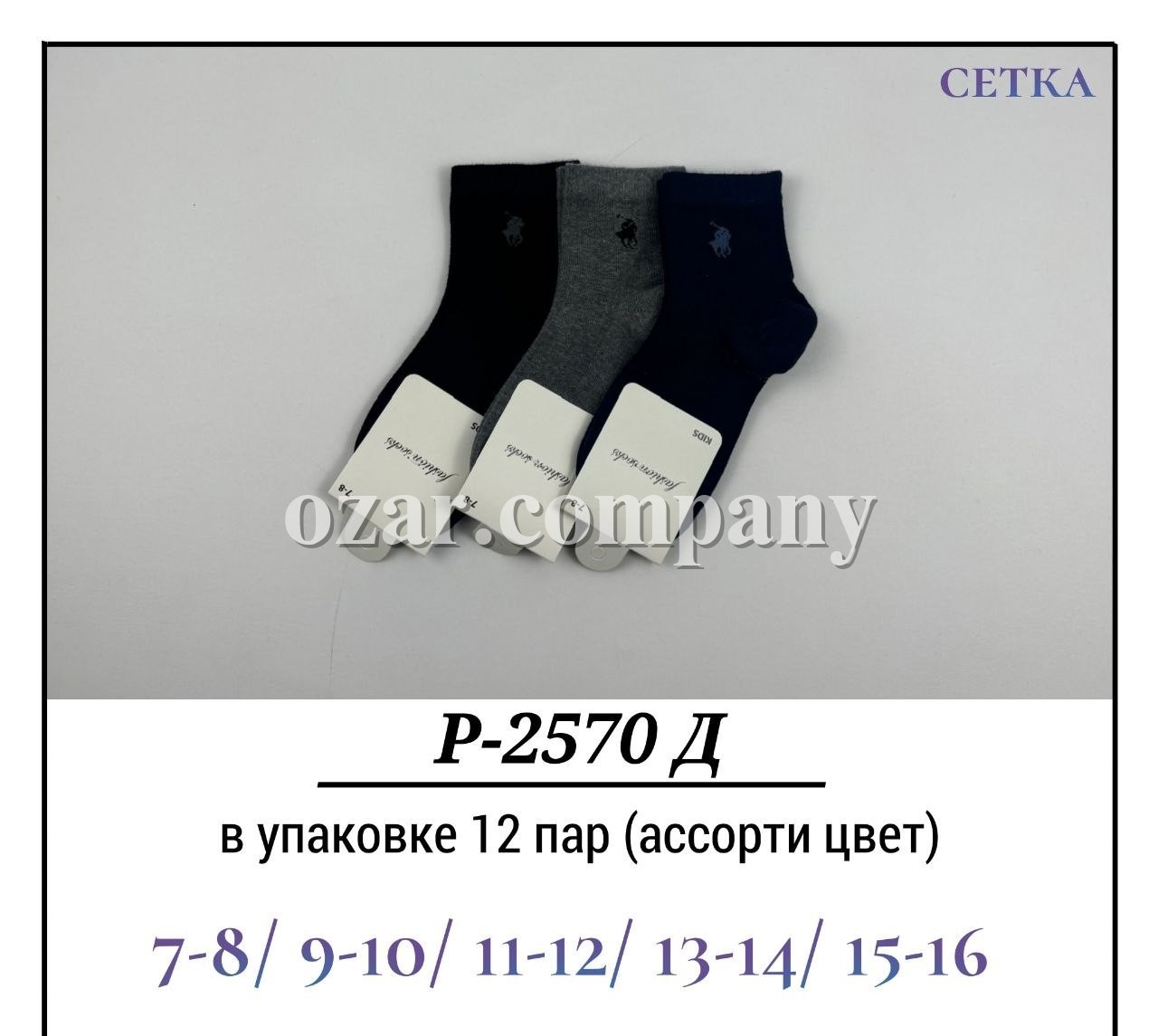 Носки Для Мальчика Сетка Pier Lone (7-8/9-10/11-12/13-14/15-16лет)