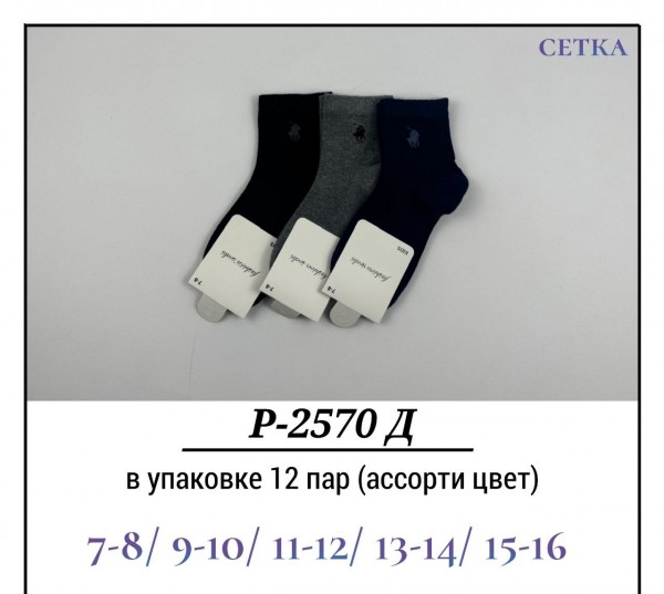 Носки Для Мальчика Сетка Pier Lone (7-8/9-10/11-12/13-14/15-16лет)