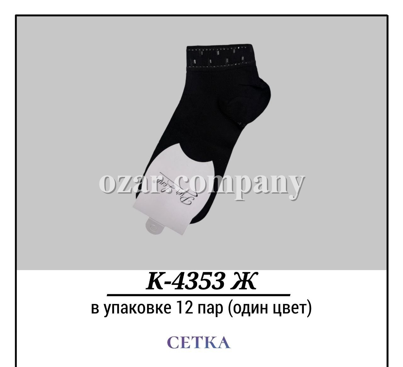 Носки Женские Сетка Pier Lone (35-40)