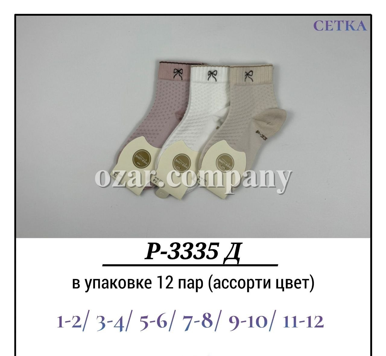 Носки Для Девочки Сетка Pier Lone (1-2/3-4/5-6/7-8/9-10/11-12лет)
