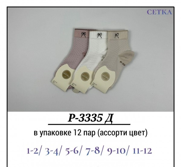Носки Для Девочки Сетка Pier Lone (1-2/3-4/5-6/7-8/9-10/11-12лет)
