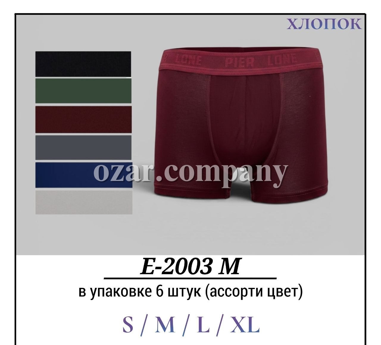 Трусы Мужские Хлопок Pier Lone (S/M/L/XL)