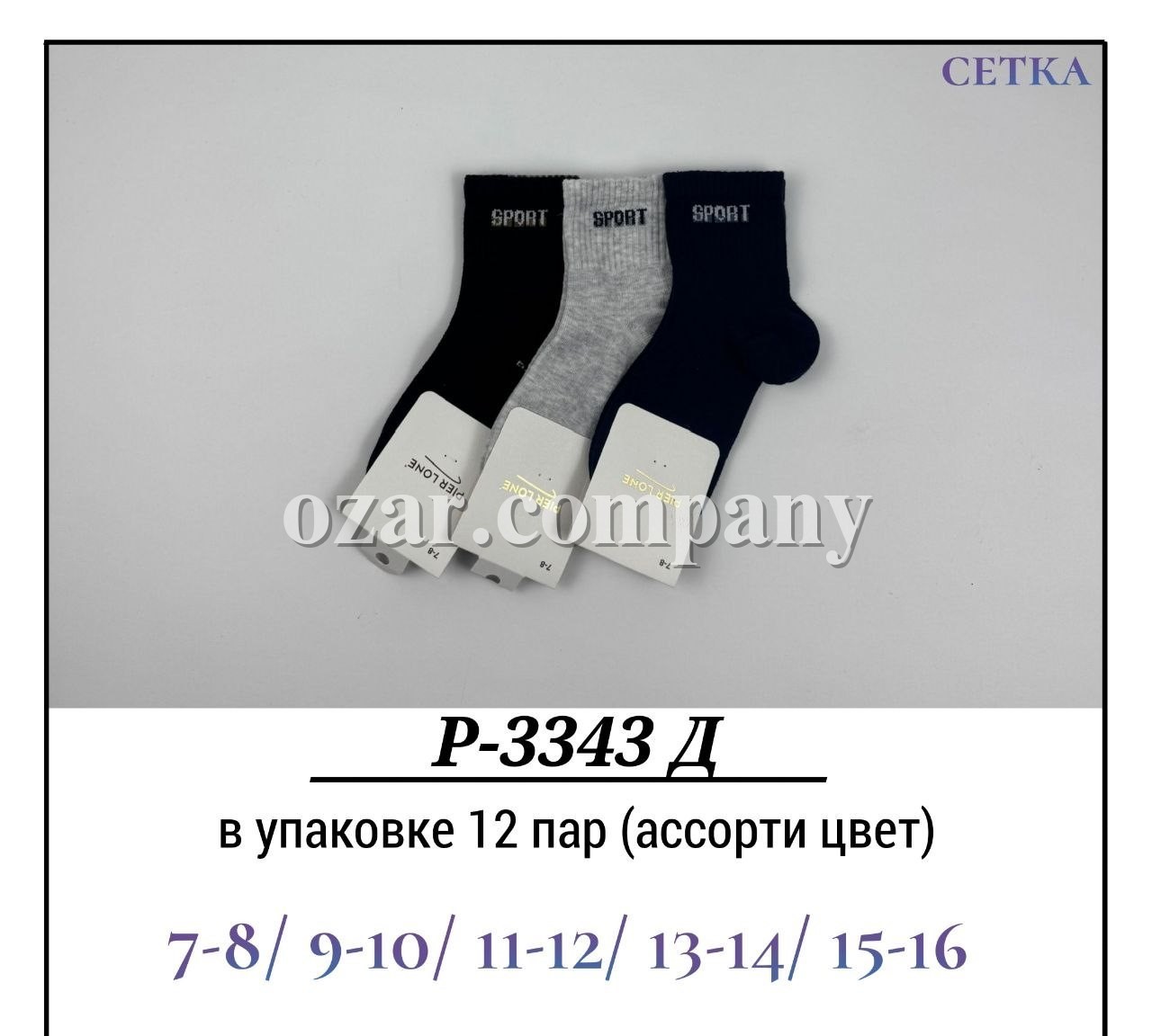 Носки Для Мальчика Сетка Pier Lone (7-8/9-10/11-12/13-14/15-16лет)
