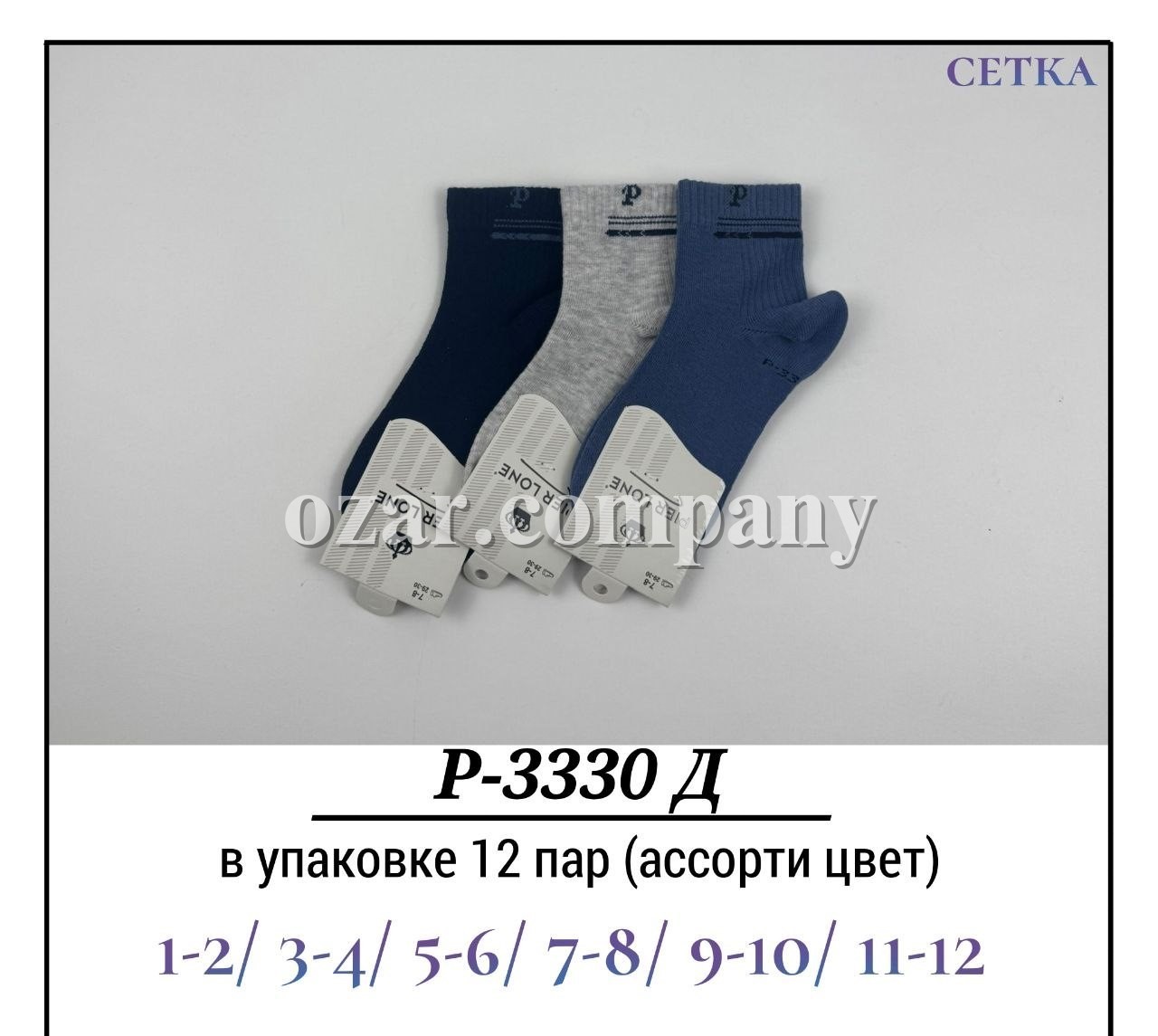 Носки Для Мальчика Сетка Pier Lone (1-2/3-4/5-6/7-8/9-10/11-12лет)