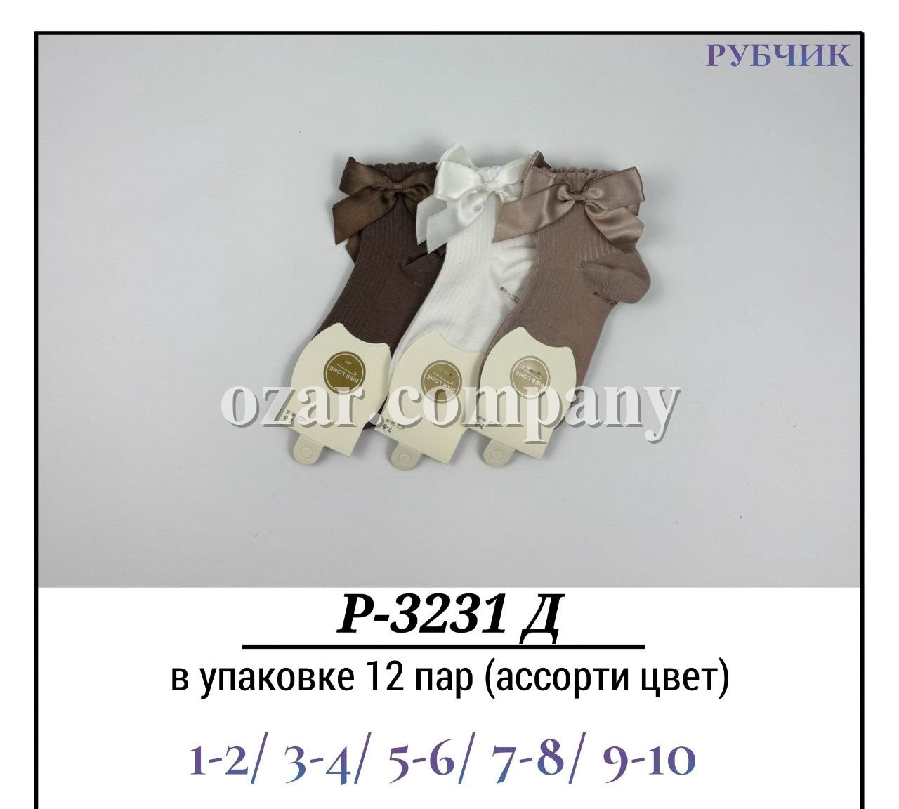 Носки Для Девочки Рубчик Pier Lone (1-2/3-4/5-6/7-8/9-10лет)