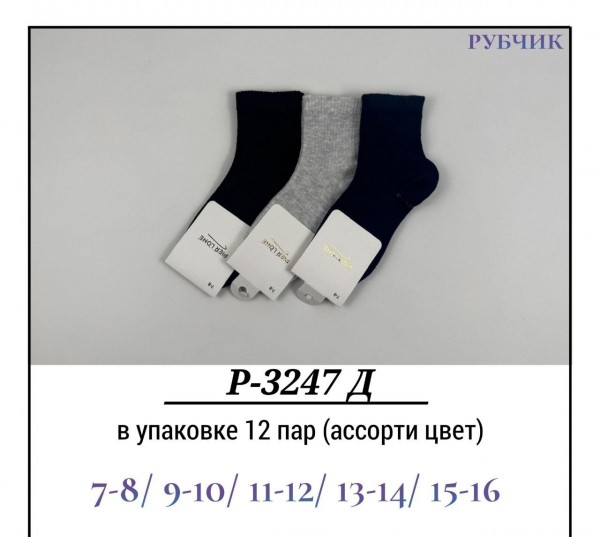 Носки Детские Рубчик Pier Lone (7-8/9-10/11-12/13-14/15-16лет)