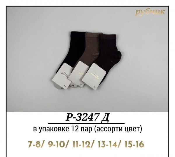 Носки Детские Рубчик Pier Lone (7-8/9-10/11-12/13-14/15-16лет)