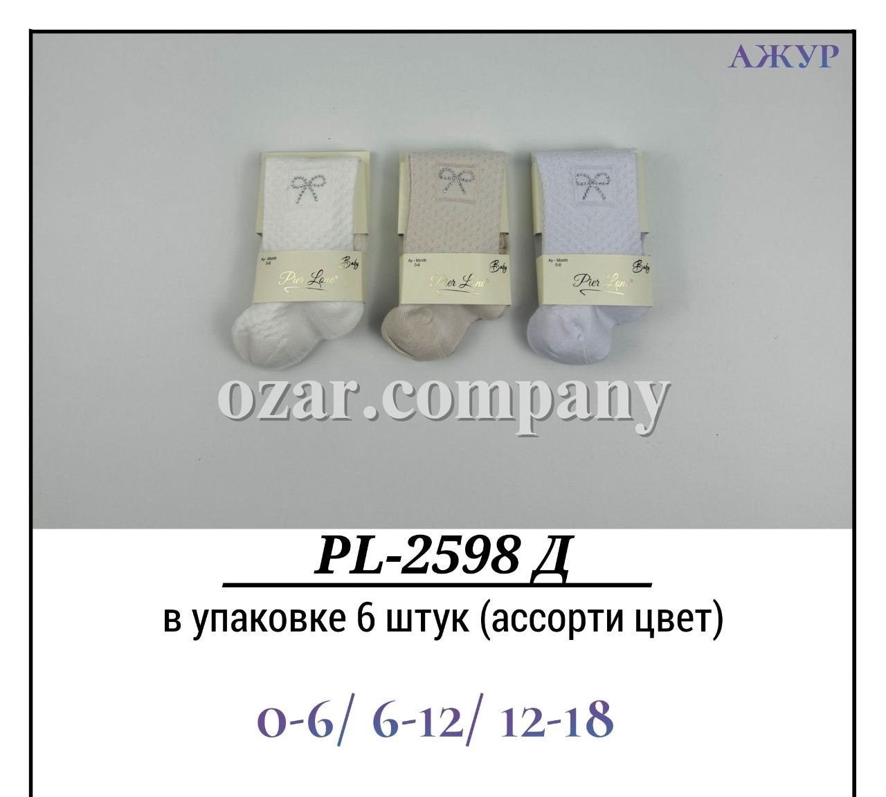 Колготы Для Девочки Ажур Pier Lone (0-6/6-12/12-18мес.)