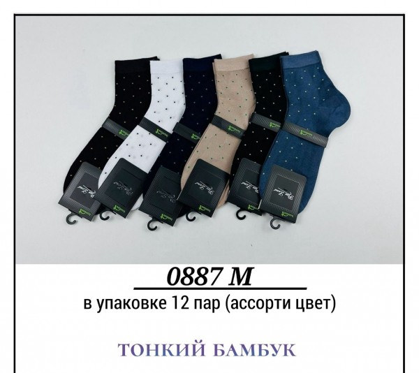 Носки Мужские Тонкий Бамбук Pier Lone (40-44)