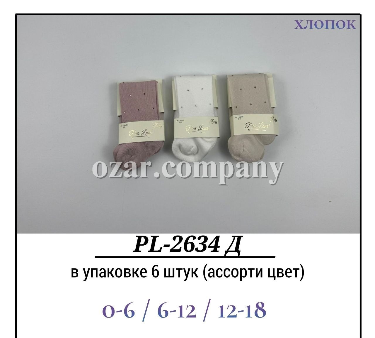 Колготы Для Девочки Хлопок Pier Lone (0-6/6-12/12-18мес.)