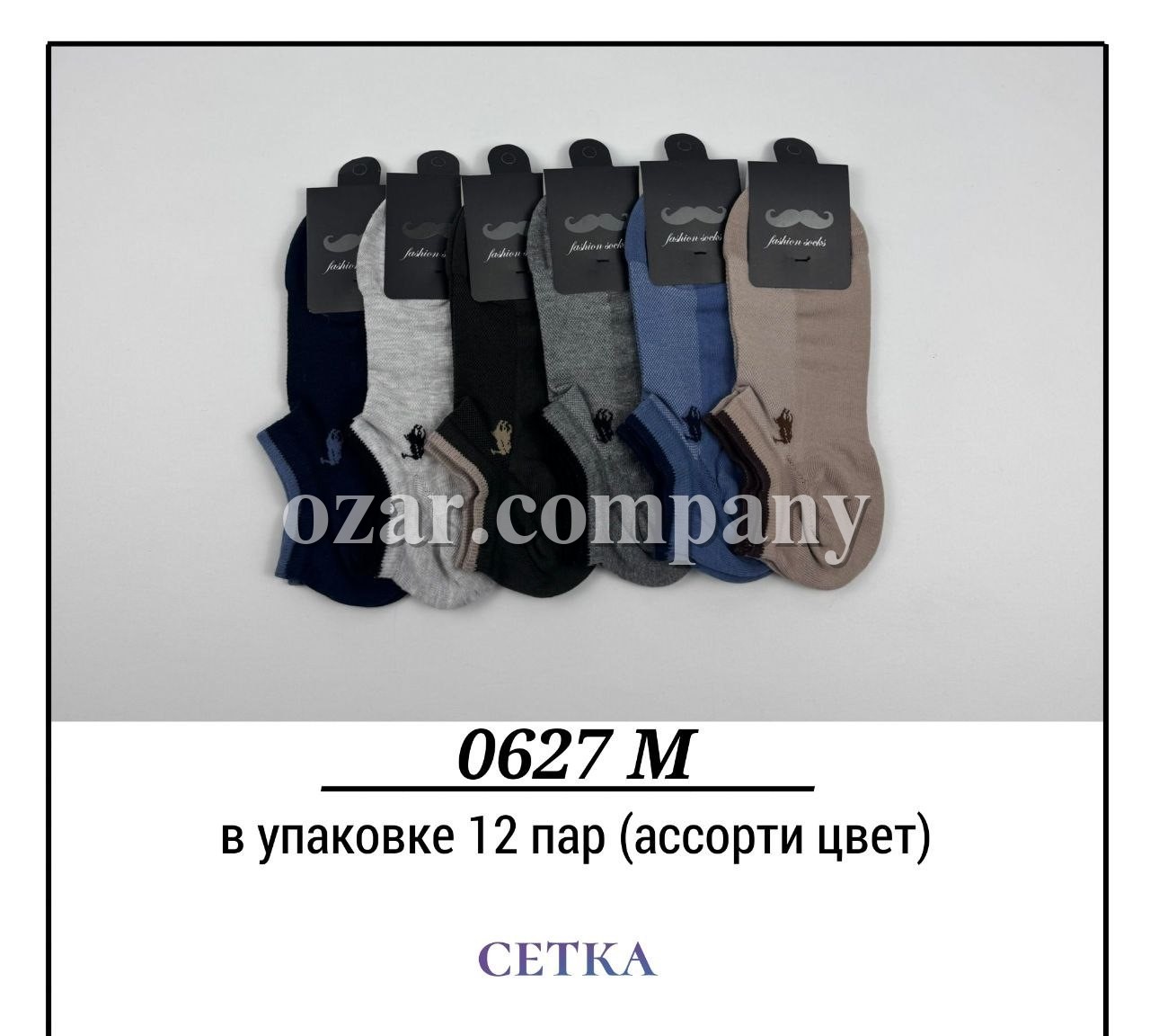 Носки Мужские Сетка Pier Lone (40-44)