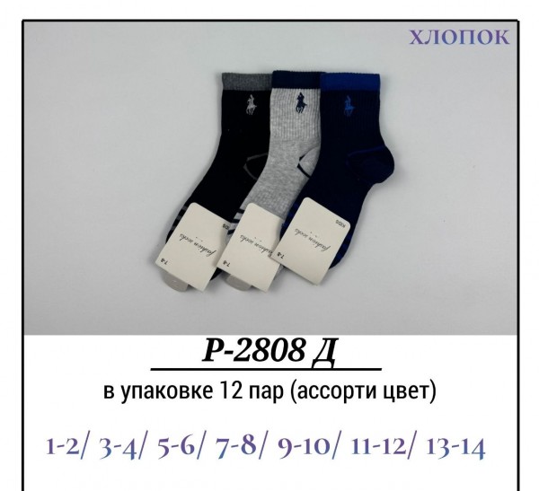 Носки Для Мальчика Хлопок Pier Lone (1-2/3-4/5-6/7-8/9-10/11-12/13-14лет)