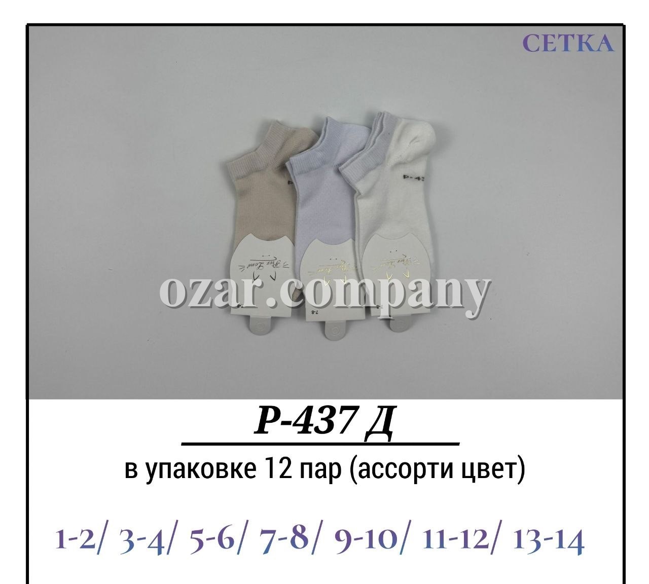 Носки Для Девочки Сетка Pier Lone (1-2/3-4/5-6/7-8/9-10/11-12/13-14лет)