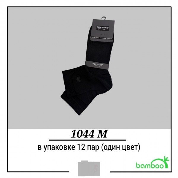 Носки Мужские Бамбук Pier Lone (40-44)