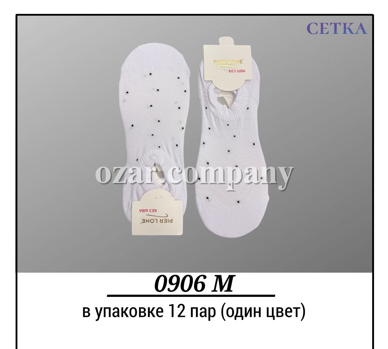 Носки Мужские Сетка Pier Lone (40-44)