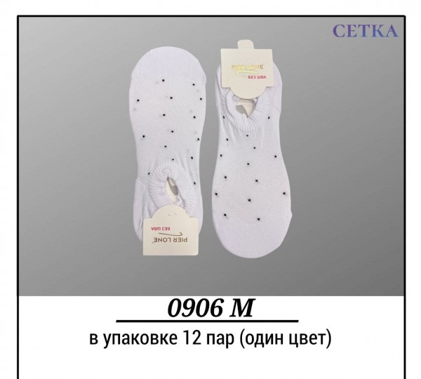 Носки Мужские Сетка Pier Lone (40-44)