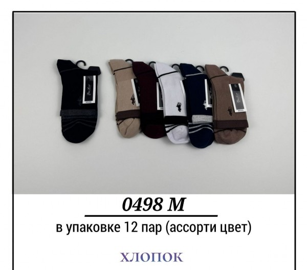 Носки Мужские Хлопок Pier Lone (40-44)