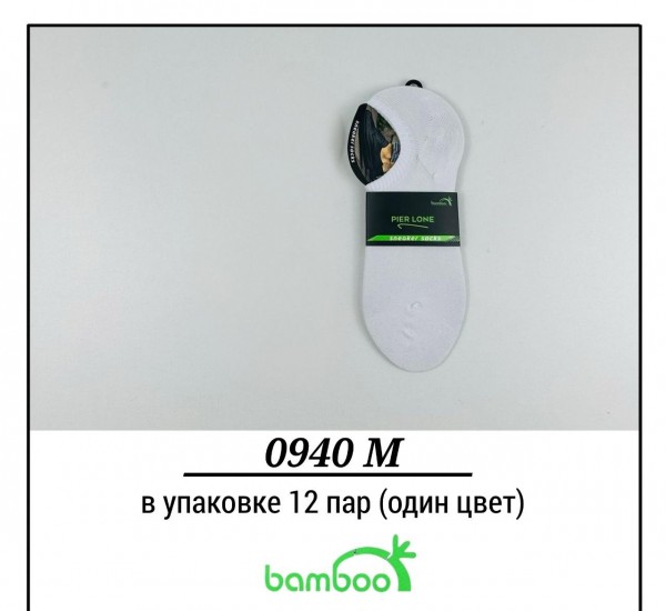 Носки Мужские Бамбук Pier Lone (40-44)