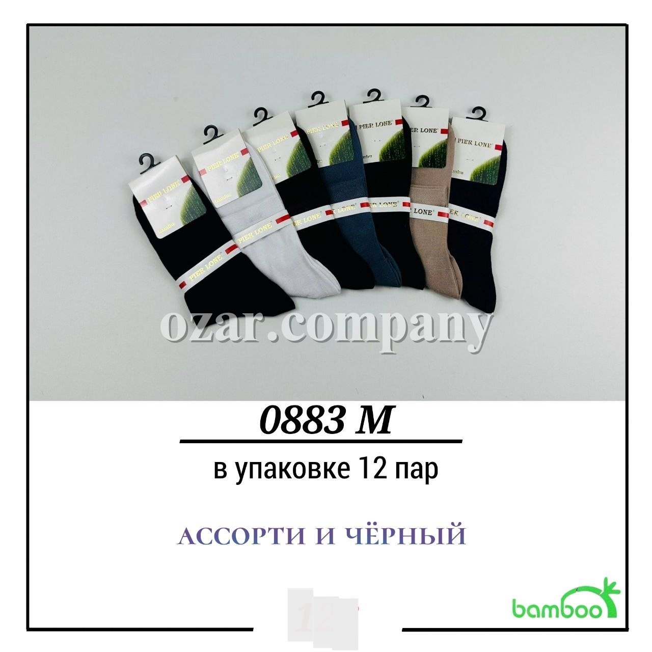 Носки Мужские Бамбук Pier Lone (40-44)