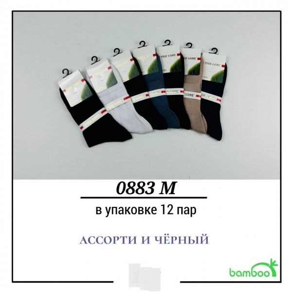 Носки Мужские Бамбук Pier Lone (40-44)