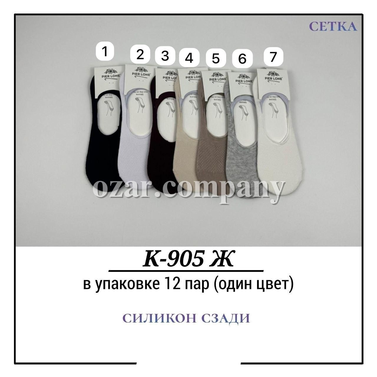 Следки Женские Сетка Pier Lone (35-40)