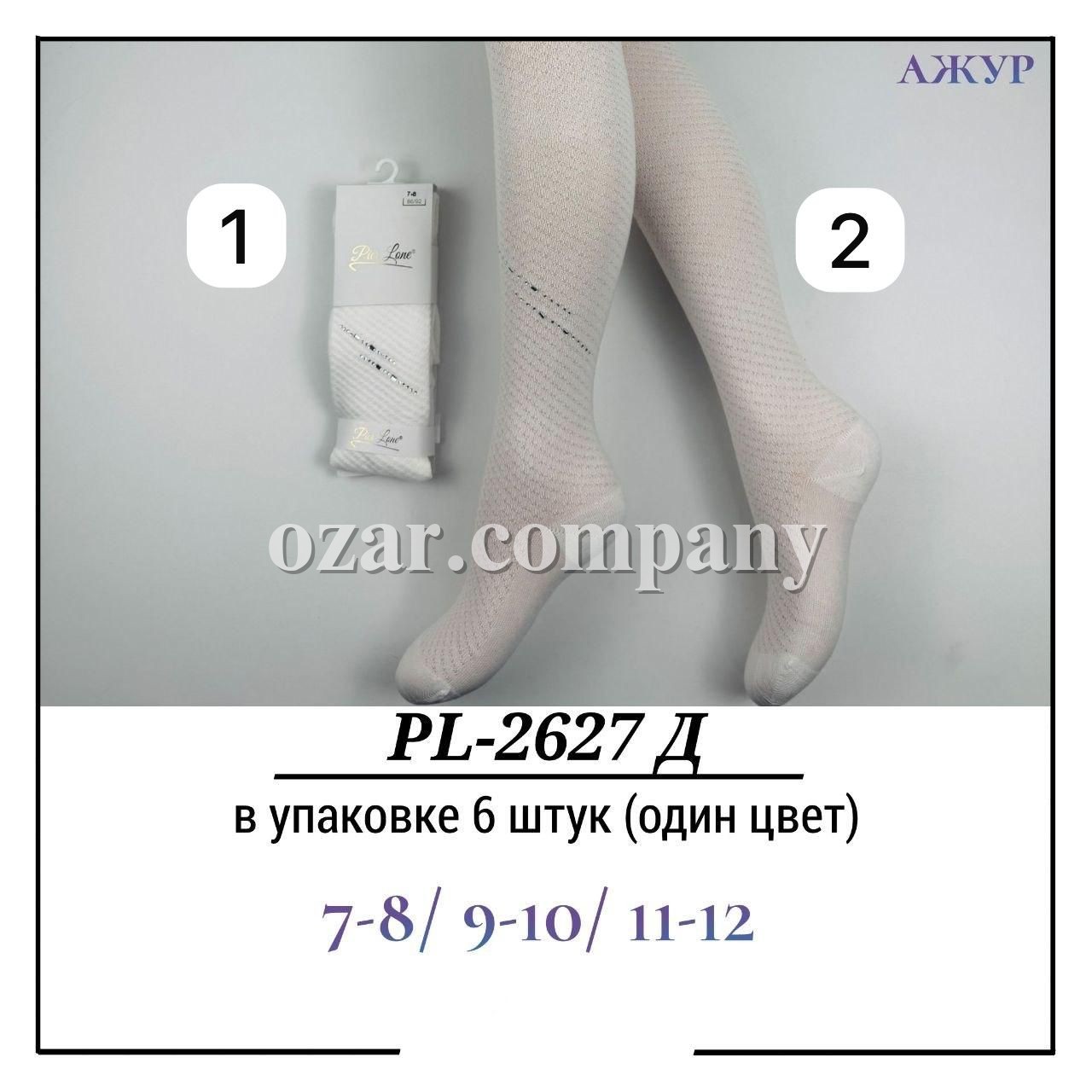 Колготы Для Девочки Ажур Pier Lone (7-8/9-10/11-12лет)