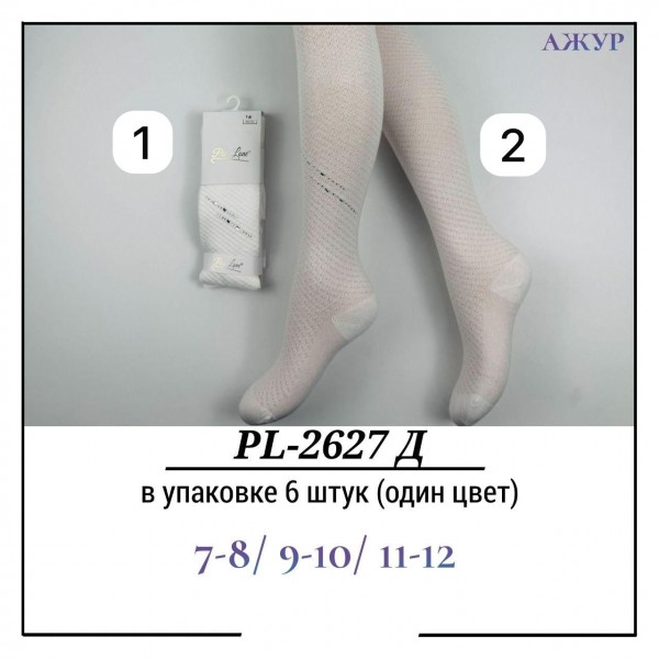 Колготы Для Девочки Ажур Pier Lone (7-8/9-10/11-12лет)
