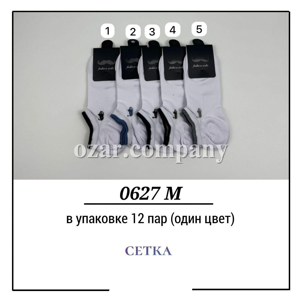 Носки Мужские Сетка Pier Lone (40-44)