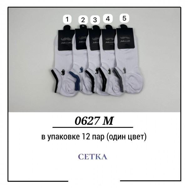 Носки Мужские Сетка Pier Lone (40-44)