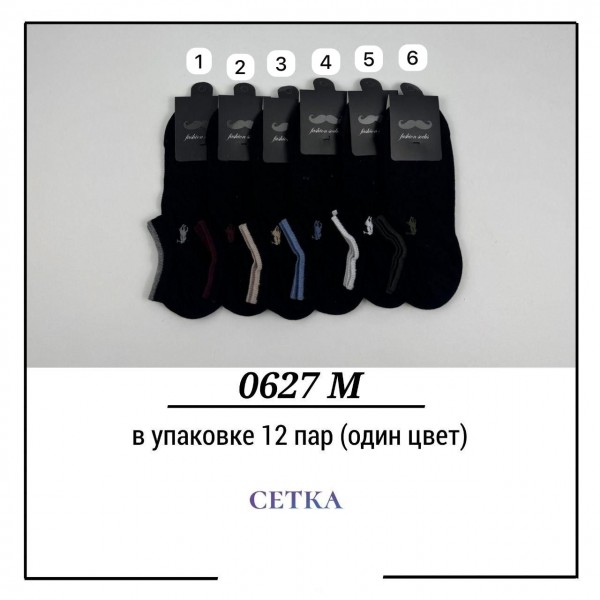 Носки Мужские Сетка Pier Lone (40-44)